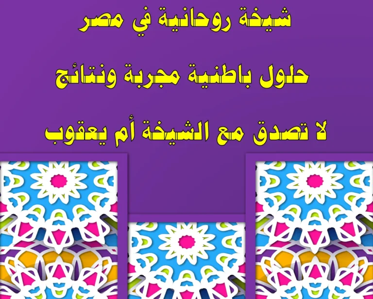 شيخة روحانية في مصر